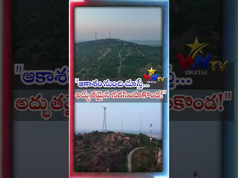 నెల్లూరు నరసింహకొండ డ్రోన్ వ్యూ | Narsimhakonda Temple Drone Shots Nellore | AP Temples Drone Video