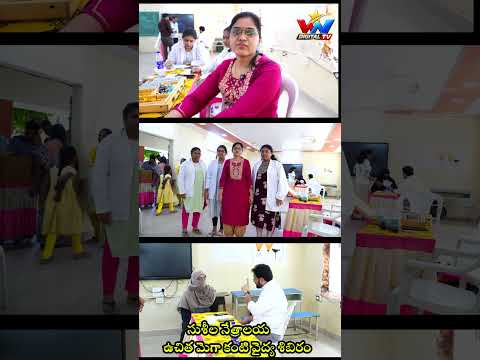 సుశీల నేత్రాలయ సహకారంతో ఉచిత మెగా కంటి వైద్య శిబిరం //NELLOR